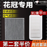 适配丰田花冠 空调滤芯空气滤芯空调空滤芯空调格空调滤清器滤芯器过滤格原厂原装升级 花冠 1.6L 1.8L 1个空气 1个空调