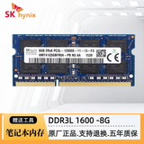 SK HYNIX海力士3代DDR3/DDR3L笔记本内存条适用于华硕联想惠普戴尔等电脑 8G DDR3L 1600低压（1.35V)
