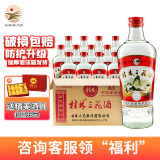 桂林 三花酒52度高度白酒 中华老字号 米香型白酒 腌肉泡果酒粮食酒 52度 480mL 12瓶