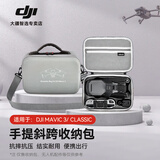 影仕匠适用大疆DJI MAVIC 3 Classic收纳包御3无人机安全保护便携手提箱包御三青春版防水防爆 【御Mavic3/Classic】标配款 通用版