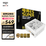 爱国者（aigo）电竞ES SUPER 750W 金牌全模组 白色 台式机电脑主机电源 ATX3.1/全日系电解电容/ECO智能启停