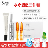 奢悦（S.yue）瑧悦VC精华小安瓶精华液净透维C瑧悦次抛提亮肤色补水保湿官方 瑧悦水疗三件套