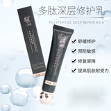 一品莲翌芙莱化妆品官方旗舰掂一品莲保养液祛斑液多肽深层修护乳黄芪喷 一品莲 多肽深层修护乳 30g