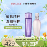 黛珂（DECORTE）紫苏水300ml+牛油果乳液300ml 护肤组合套装 日本进口 护肤礼盒