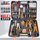 一号工厂家用113件套家用工具箱套装五金工具套装家庭维修多功能工具组合