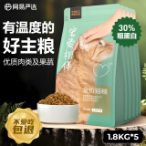 网易严选 宠爱相伴全价猫粮 9kg(1.8kg*5包）