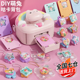 麦格萌儿童玩具女孩生日礼物3-6岁DIY饰品礼盒4-7-10岁小女生儿童节礼物 兔子咕卡背包【93件】 女宝宝diy百变魔法盒首饰品