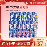 锐澳（RIO）鸡尾酒 强爽系列 500ml*12罐  预调酒 果酒