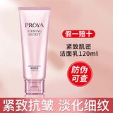 珀莱雅官方旗舰店京东自营紧致肌密水乳套装旗舰款抗皱紧致补水保湿化妆护肤品 紧致肌密洁面乳洗面奶120g