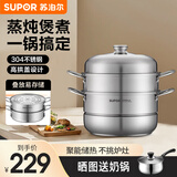 苏泊尔（SUPOR）蒸锅304不锈钢家用高拱盖蒸笼双层加厚复底燃气电磁炉通用锅 蒸锅【可视高拱盖】 30cm