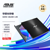 华硕（ASUS）8倍速 外置光驱/DVD刻录机 USB2.0 兼容苹果系统 适用台式机/笔记本电脑 RA36 SDRW-08U9M-U 黑色