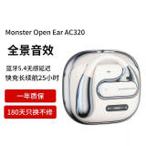 魔声（MONSTER）Open Ear AC320蓝牙耳机挂耳式开放式运动耳机通话手机通用 皓月银