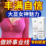 莘护同仁堂美乳霜丰美胸霜官方产品正产后下垂丰满胸部护理贴快速精油 1支【韩国进口成分】木瓜葛根可搭丰胸产品非快速增大