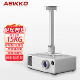 阿斯克投影仪吊架投影仪支架吊装壁挂吸顶通用型办公投影机吊装架适配明基爱普生索尼奥图码松下加厚款