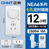 正泰定时插座NEA6新国标电动车防过充倒计时定时器 机械定时转换器7孔