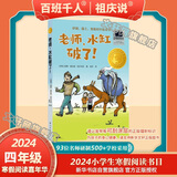 【现货当日发】2025年祖庆说百班千人四年级 四升五 全国小学生寒暑假阅读课外书 百班千人暑期书目我们光芒万丈土拨鼠给闪电写信重返白垩纪少年当追中国星独一无二的伊凡爱德华的奇妙之旅神奇的昆虫王国丛林故