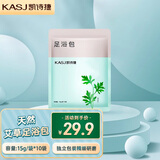 凯诗捷艾草泡脚包 艾叶泡脚粉 足浴包 10小袋
