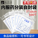 九千谷 一次性可书写药袋包装袋密封袋透明白色封口袋 双面8丝7*10cm 500个/包