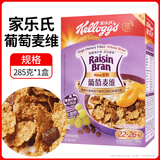 家乐氏（Kellogg）进口食品家乐氏葡萄麦维高纤麦片膳食纤维代餐即食早餐麦片 葡萄麦维 285g*1盒