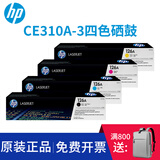 HP惠普126A原装硒鼓CP1025/M175a/M175nw/M275打印机CE310A硒鼓 (黑色+彩色)四色套装硒鼓
