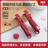 瑞士力康（KUHN RIKON）防烫夹取盘取碗夹厨房耐高温硅胶防滑夹菜盘烤盘蒸锅夹 胭脂红2个装