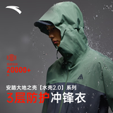 安踏王一博同款水壳冲锋衣男女夏硬壳户外登山服防泼水外套防暴雨风衣 【男水壳2.0】青瓦绿7607-3 XL
