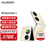 华为pocket s 新品折叠手机 樱草金 256G 全网通