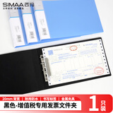 西玛（SIMAA）增值税专用发票文件夹 财务票据存储夹子 PP材质金属夹具资料文件夹板办公用品  6072 黑色