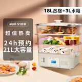 艾格丽（Aigoli）蒸锅电蒸锅家用大容量多功能约定时免看管蒸汽锅蒸鱼锅方形 18L 月光白-三层电子式（可预约定时）