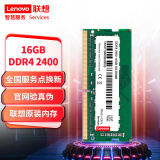 联想（Lenovo）16GB DDR4 2400 笔记本内存条