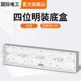 国际电工（FDD） 86型开关插座底盒暗装明盒通用暗盒面板开关盒插座接线盒大容量 86型【四位明装】底盒灰