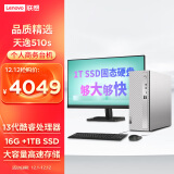 联想(Lenovo)天逸510S 13代酷睿i5商务台式机电脑主机(i5-13400 16G 1TB SSD wifi win11 )23英寸套机