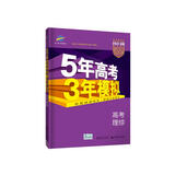 曲一线2021B版专项测试高考理综五年高考三年模拟依据《中国高考评价体系》编写 5年高考3年模拟五三