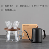 烨微咖 简约手冲咖啡壶套装过滤杯分享壶滴滤壶磨豆机冲泡器具 小号简约咖啡壶4件套