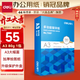 得力（deli） A3打印纸 80g500张 单包加厚复印纸 双面绘图纸 手抄报画纸 非A4规格 7397【行业热销】