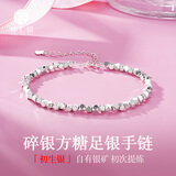 臻汇银足银999方糖碎银子手链女首饰生日礼物送女朋友老婆【双十一】