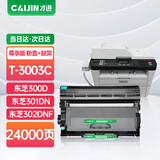 才进适用东芝300D硒鼓T-3003C打印机粉盒Toshiba 301DN墨粉盒DP3003碳粉盒302DNF复印机墨盒碳粉墨粉鼓架晒鼓