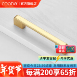 卡贝（cobbe）【好评破2万+】柜门拉手衣柜拉手抽屉把手轻奢金色现代简约五金 LS307款【137mm长128孔距】金色