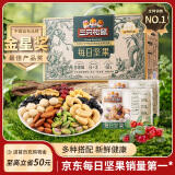 三只松鼠每日坚果750g/30袋 坚果礼盒零食干果开心果核桃腰果送礼团购