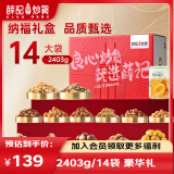 薛记炒货 坚果礼盒坚果果干混合零食大礼包节日礼盒零食年货礼盒企业团购 薛记纳福好礼2403g【推荐】
