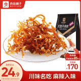 良品铺子灯影牛肉丝麻辣味125g 肉干重庆特产网红手撕牛肉小吃零食熟食