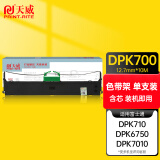 天威DPK700色带架 适用富士通FUJITSU DPK710 700H 700T 710H 6750 6750P 7050 7010K针式打印机