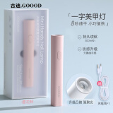 古迪GOOOD8秒速干粉色一字美甲烤灯指甲油胶小型迷你专用灯光疗灯甲片