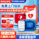 飞利浦（PHILIPS）HeartStart智能救心宝AED家用自动体外除颤仪FRX（861304）