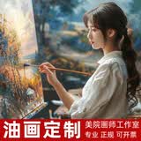 油画定制照片人物转手绘纯手工真人肖像代画风景宠物婚纱照装饰画 来图定制 【来图定制-不限题材】