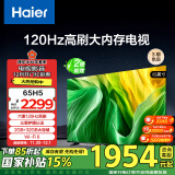 海尔（Haier）65H5 65英寸4K超高清120Hz全面屏2+32GB超薄游戏智能电视机二级能效政府补贴