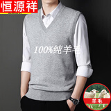恒源祥纯羊毛绒衫100%纯羊毛男加 厚针织背心秋冬款无袖马甲中青年V 领 2108浅灰 背心纯全100 L 170(建议120-140斤)纯全100