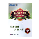 哈市名师一号7年级数学上册同步强化突破大题压轴大题