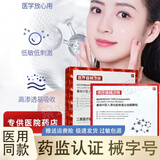 奢泉美冷敷贴微整术后修护红肿花敏晒后过敏瘙痒肌肤敏感肌肤院线产品女 奢泉美医用冷敷贴胶原蛋白 一盒【5片】