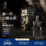 观云破阵子 浓香型白酒 42度 500ml*6瓶 整箱装 含礼袋*3 节日送礼